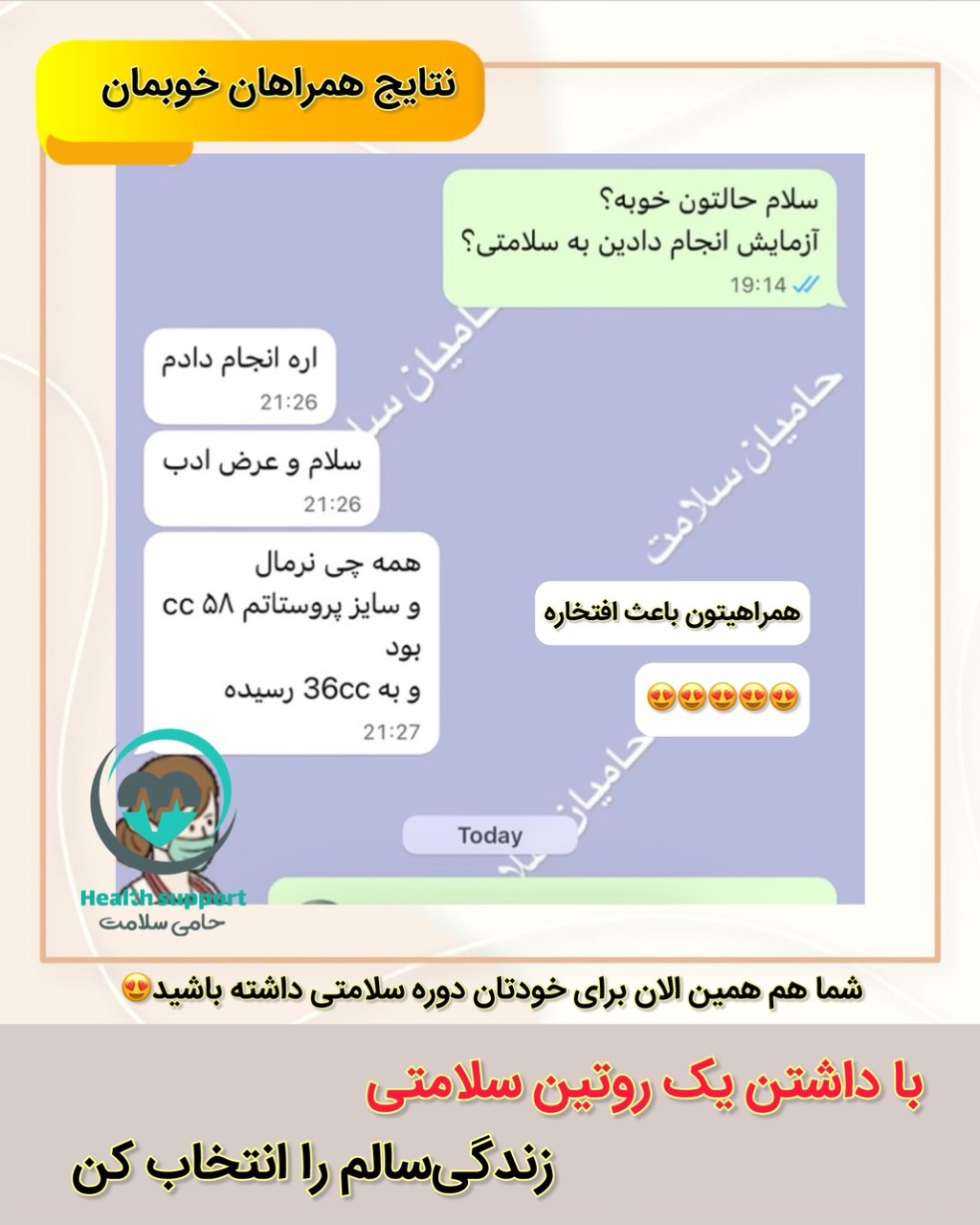 نتایج همراهان از مصرف روغن تخمه کدو کاژان با تیم سلامتی ماه نوش و خرید روغن تخمه کدو کاژان