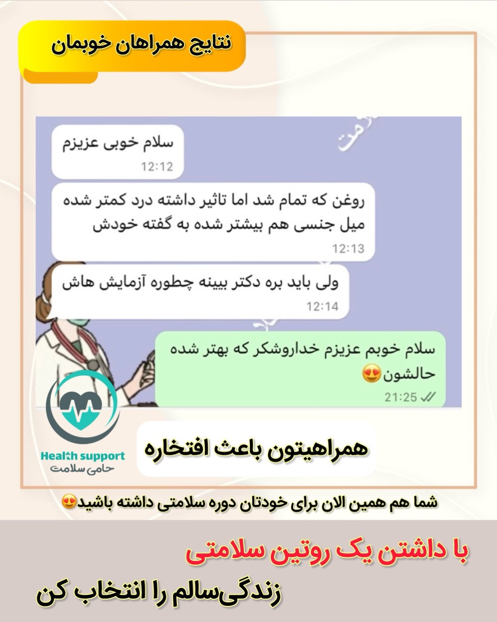نتایج همراهان از مصرف روغن تخمه کدو کاژان با تیم سلامتی ماه نوش و خرید روغن تخمه کدو کاژان