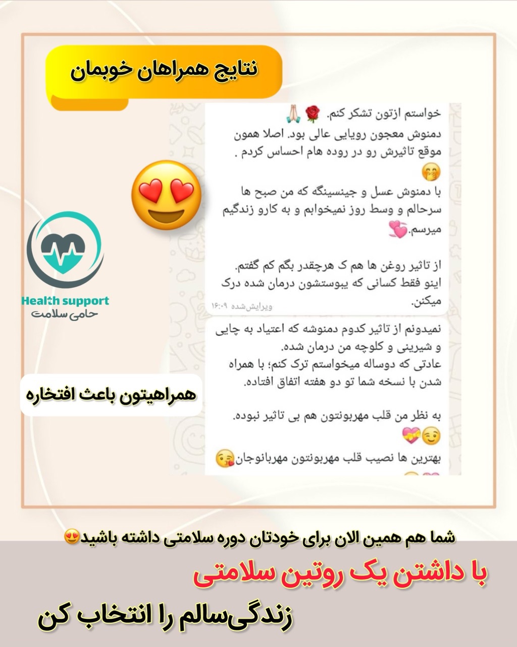 نتایج همراهان از مصرف روغن تخمه کدو کاژان با تیم سلامتی ماه نوش و خرید روغن تخمه کدو کاژان