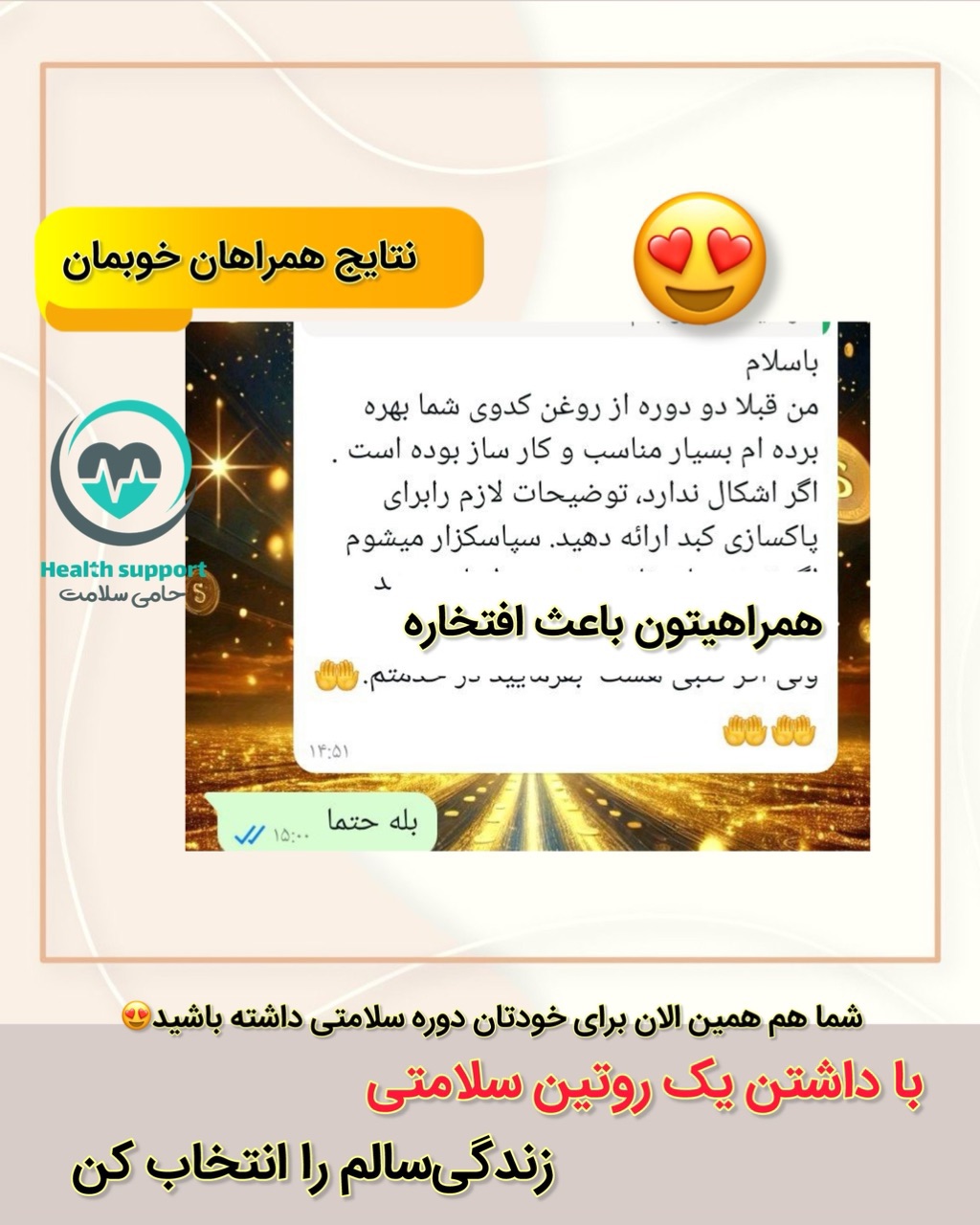نتایج همراهان از مصرف روغن تخمه کدو کاژان با تیم سلامتی ماه نوش و خرید روغن تخمه کدو کاژان