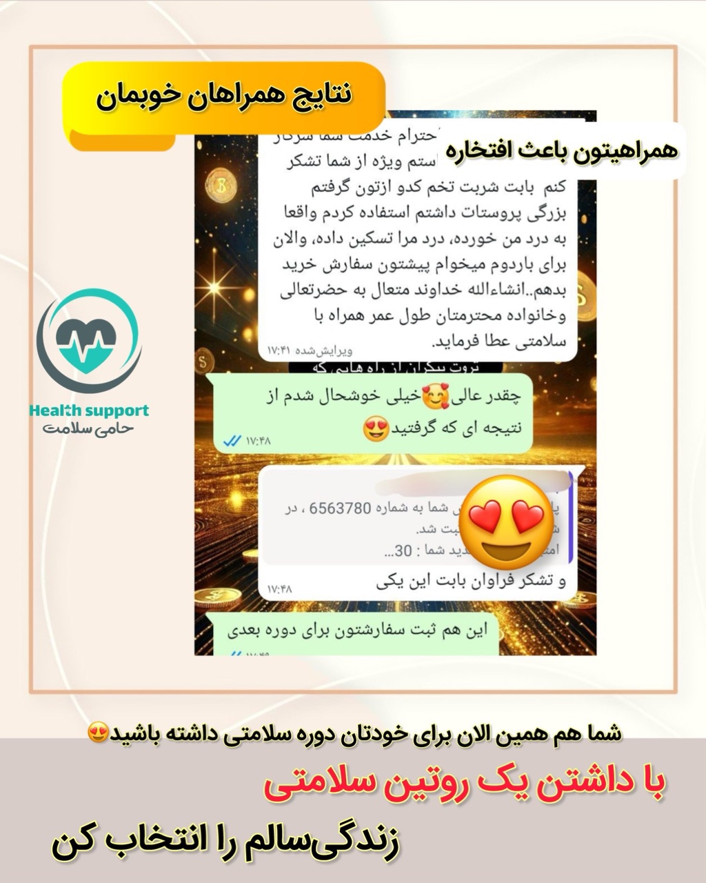 نتایج همراهان از مصرف روغن تخمه کدو کاژان با تیم سلامتی ماه نوش و خرید روغن تخمه کدو کاژان