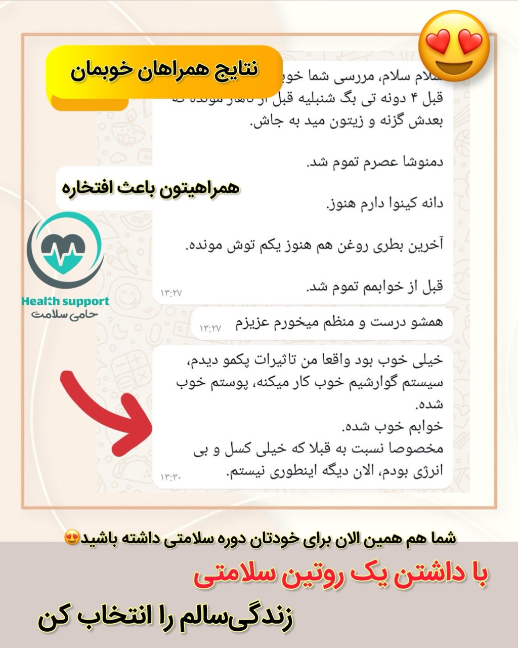 نتایج همراهان از مصرف روغن تخمه کدو کاژان با تیم سلامتی ماه نوش و خرید روغن تخمه کدو کاژان