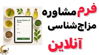 مشاوره رایگان