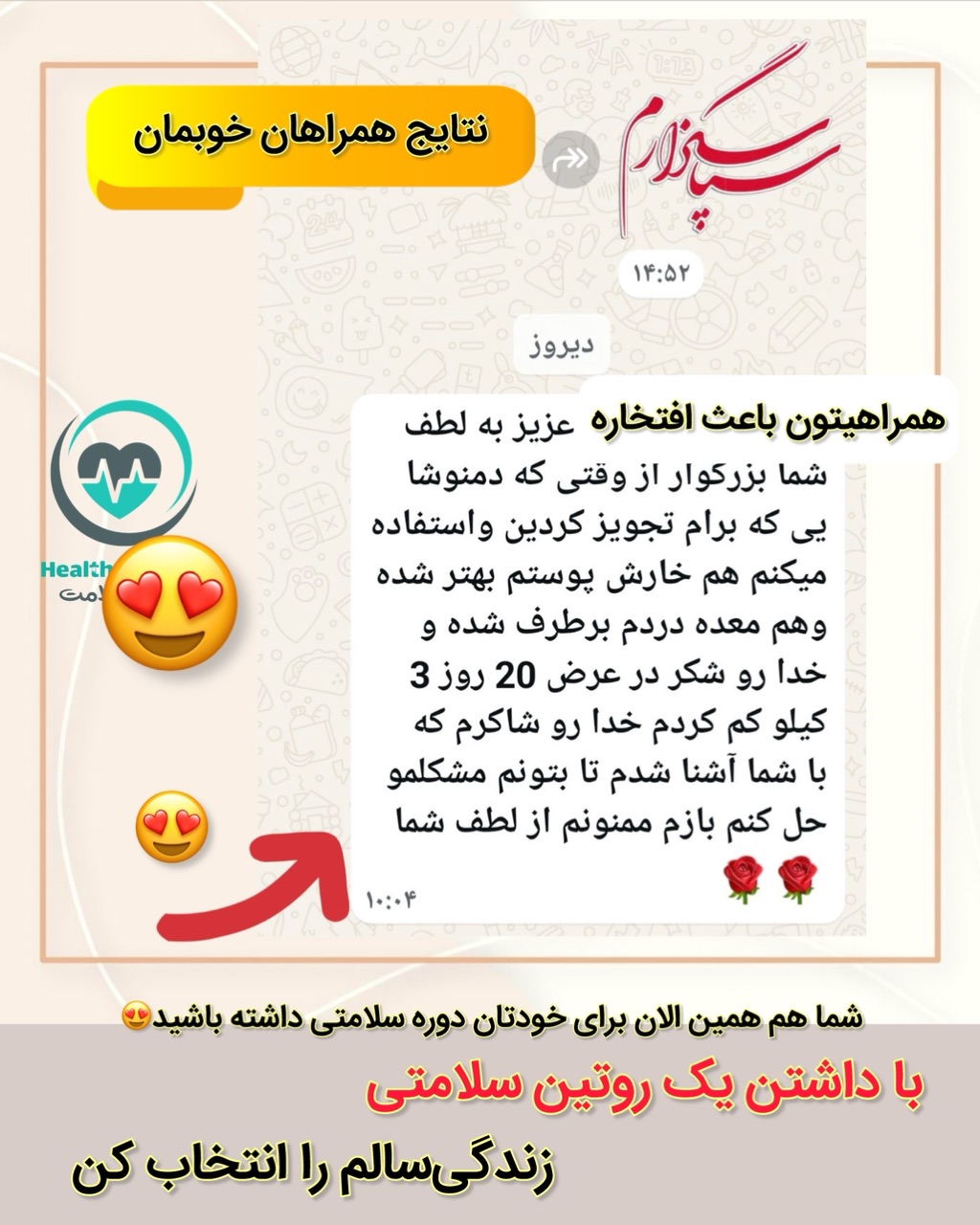 نتایج همراهان با تیم ماهنوش برای مشکل معده پک گوارش
