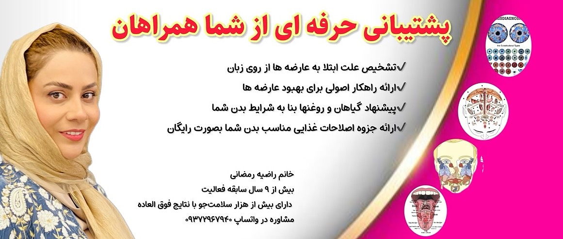 مشاور طب سنتی خانم رمضانی مشاور ارشد شرکت نیوشا