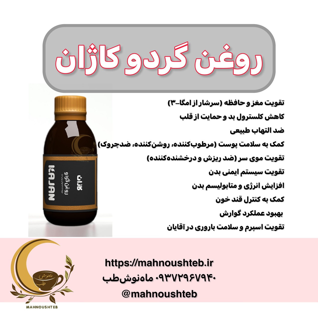 خرید روغن گردو کاژان