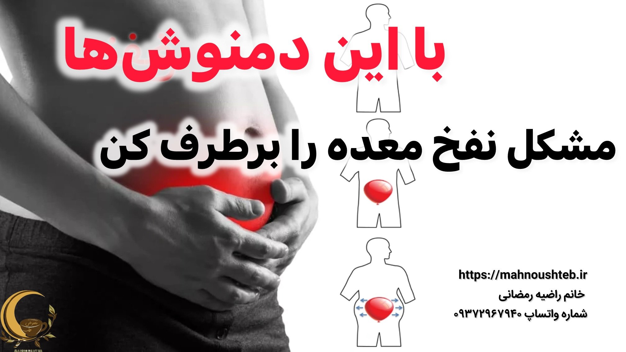 با این دمنوشها مشکل نفخ معده را برطرف کن
